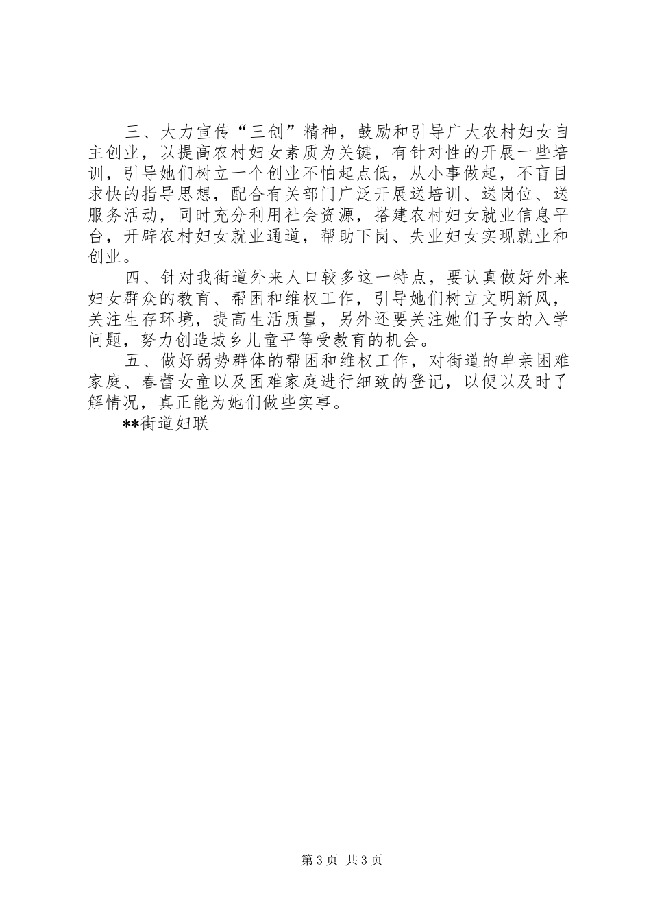 街道妇联XX年工作总结_第3页