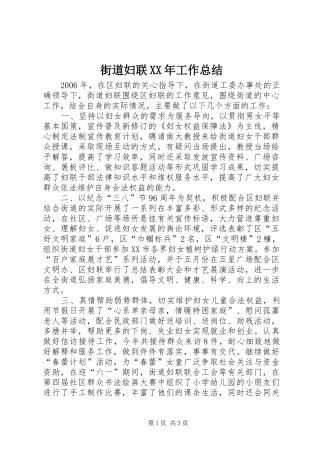 街道妇联XX年工作总结