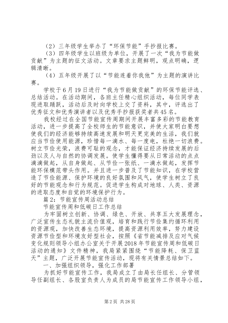 节能宣传周活动总结优选20篇_第2页