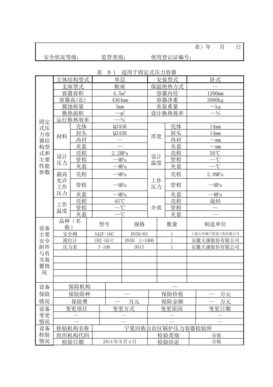 压力容器注册登记表_第2页