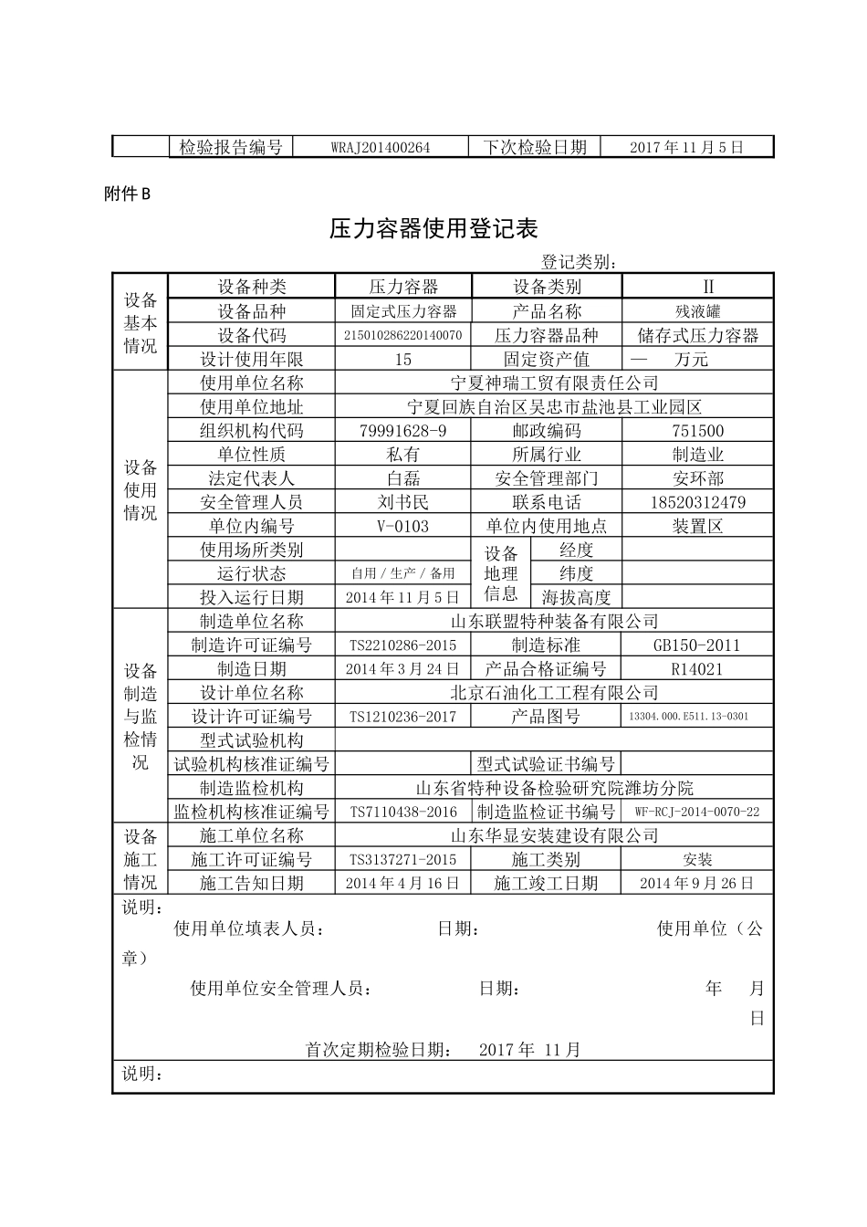 压力容器注册登记表_第3页