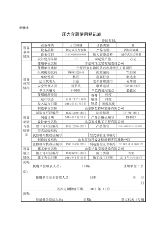压力容器注册登记表