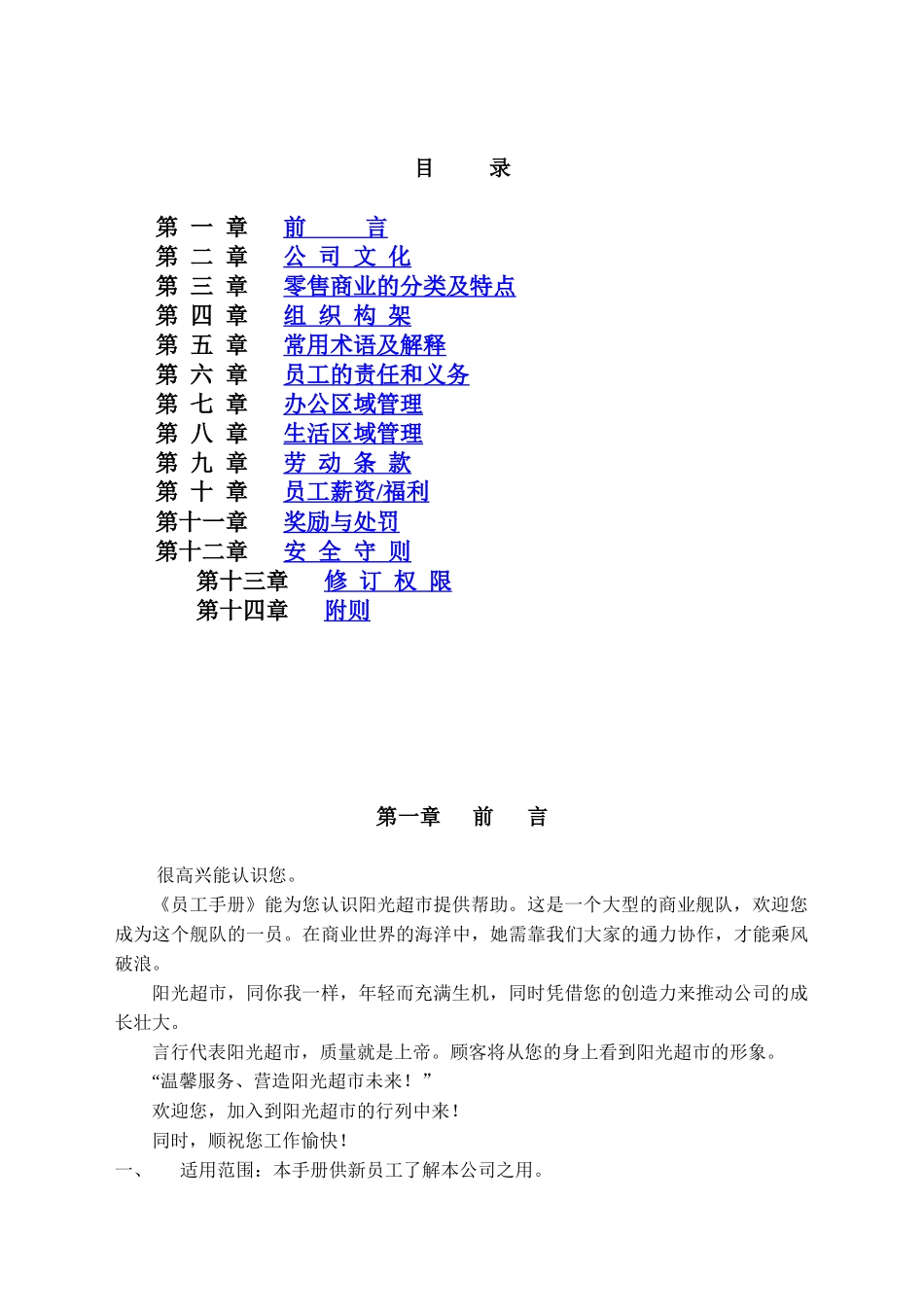 员工手册(行为准则)_第1页