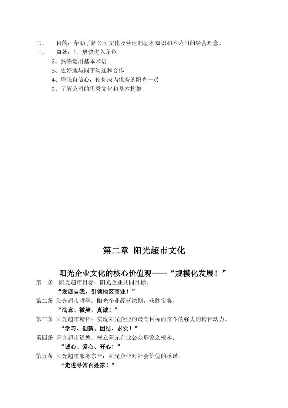 员工手册(行为准则)_第2页