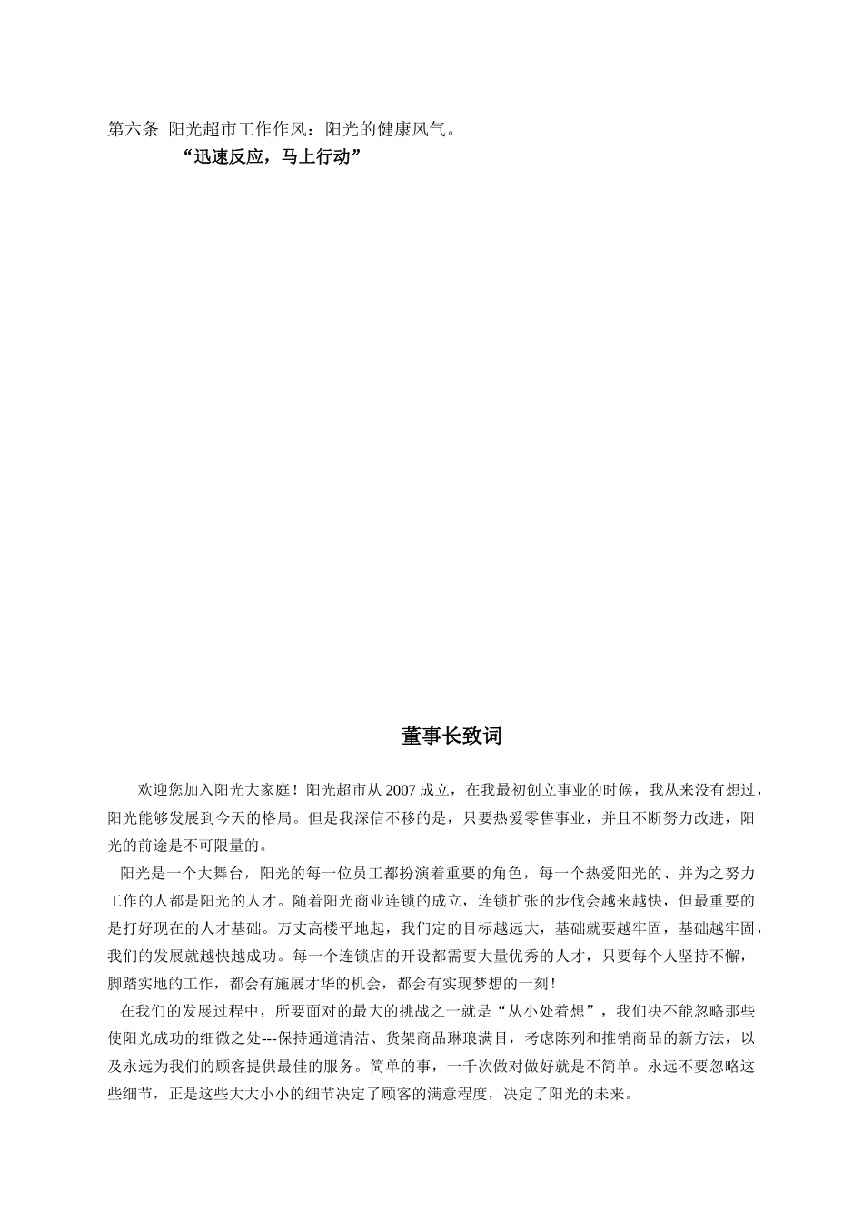 员工手册(行为准则)_第3页