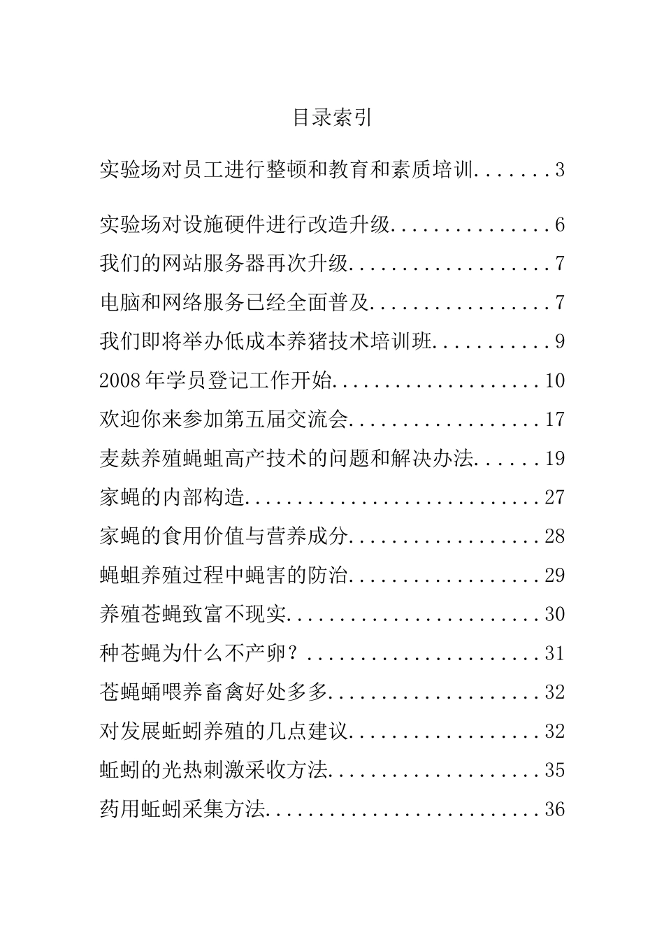 实验场对员工进行整顿教育和素质培训_第2页