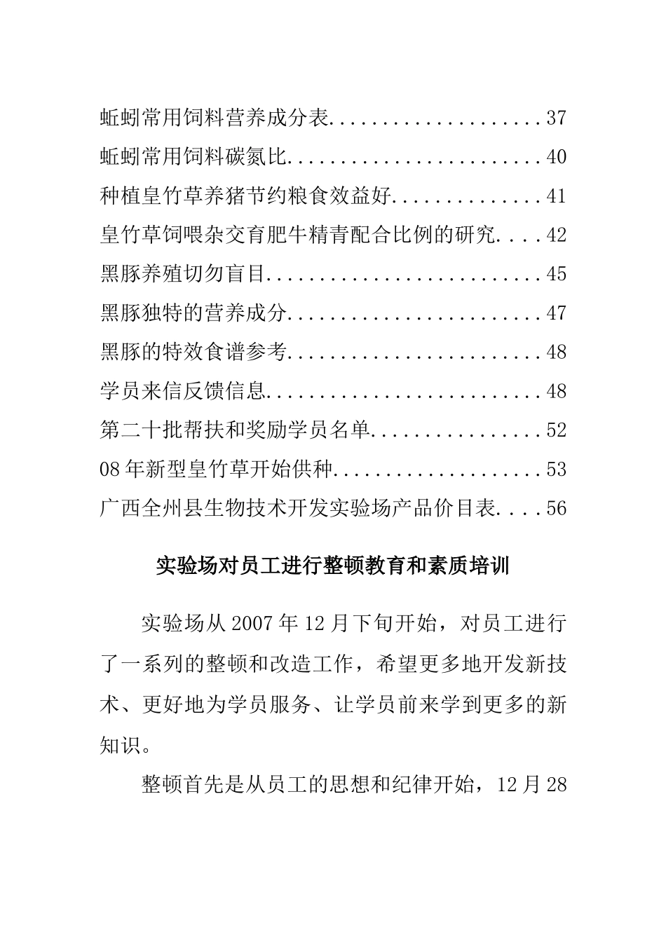 实验场对员工进行整顿教育和素质培训_第3页