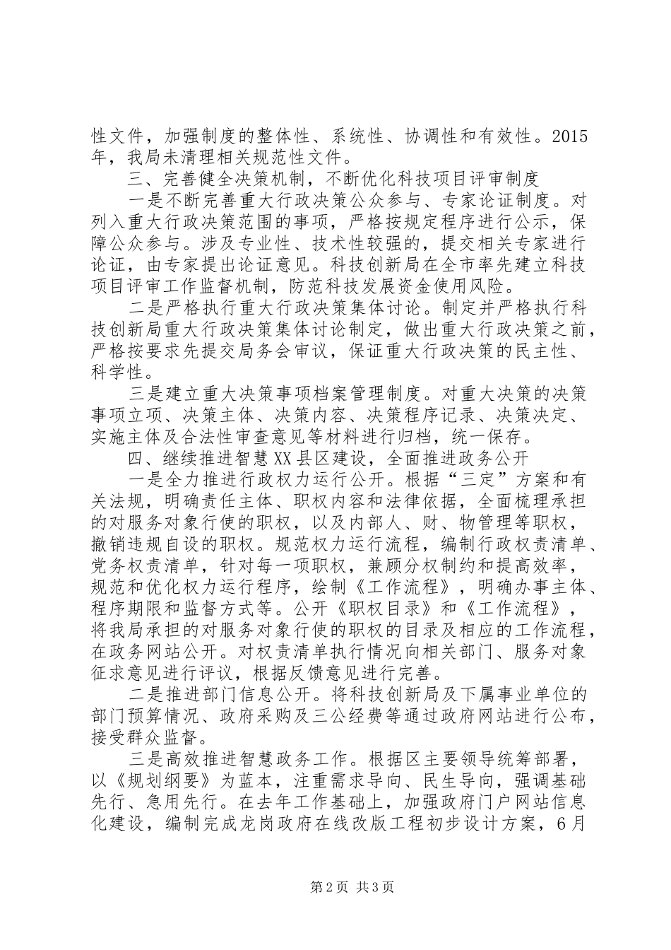 科技局年度法治政府建设工作总结_第2页