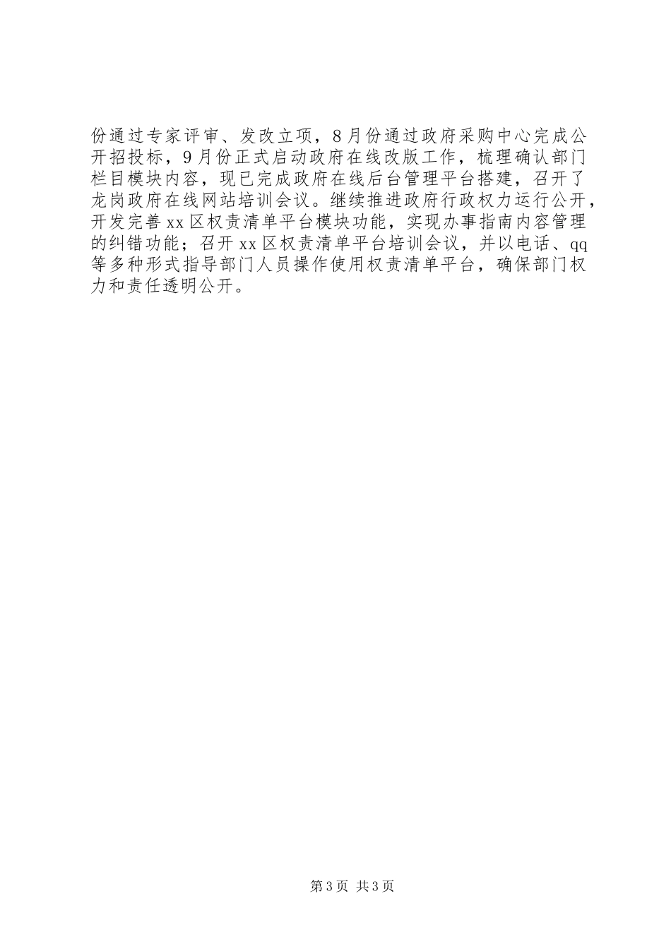 科技局年度法治政府建设工作总结_第3页