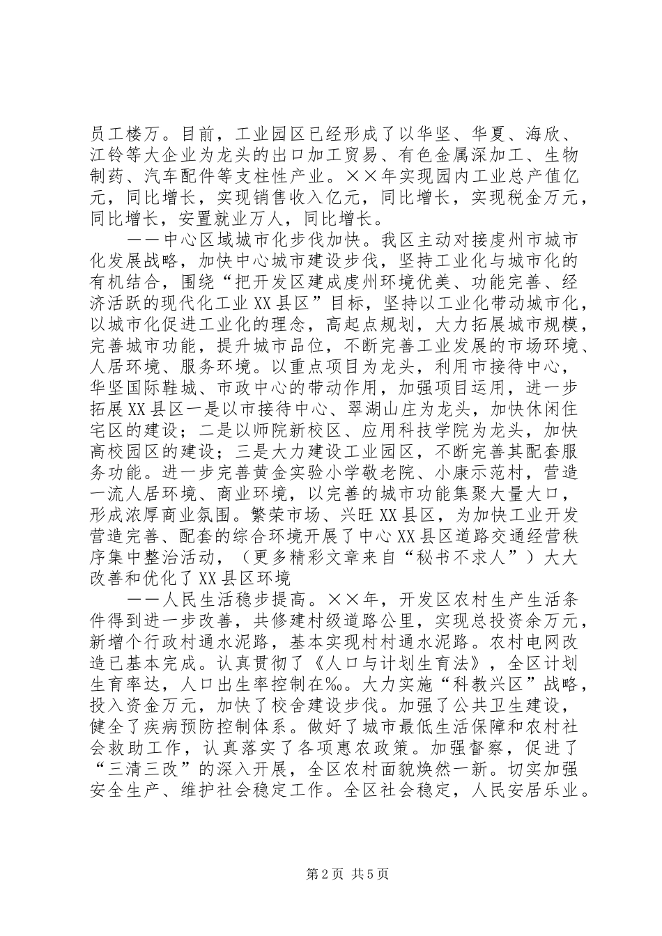 经济技术开发区××年工作总结_第2页