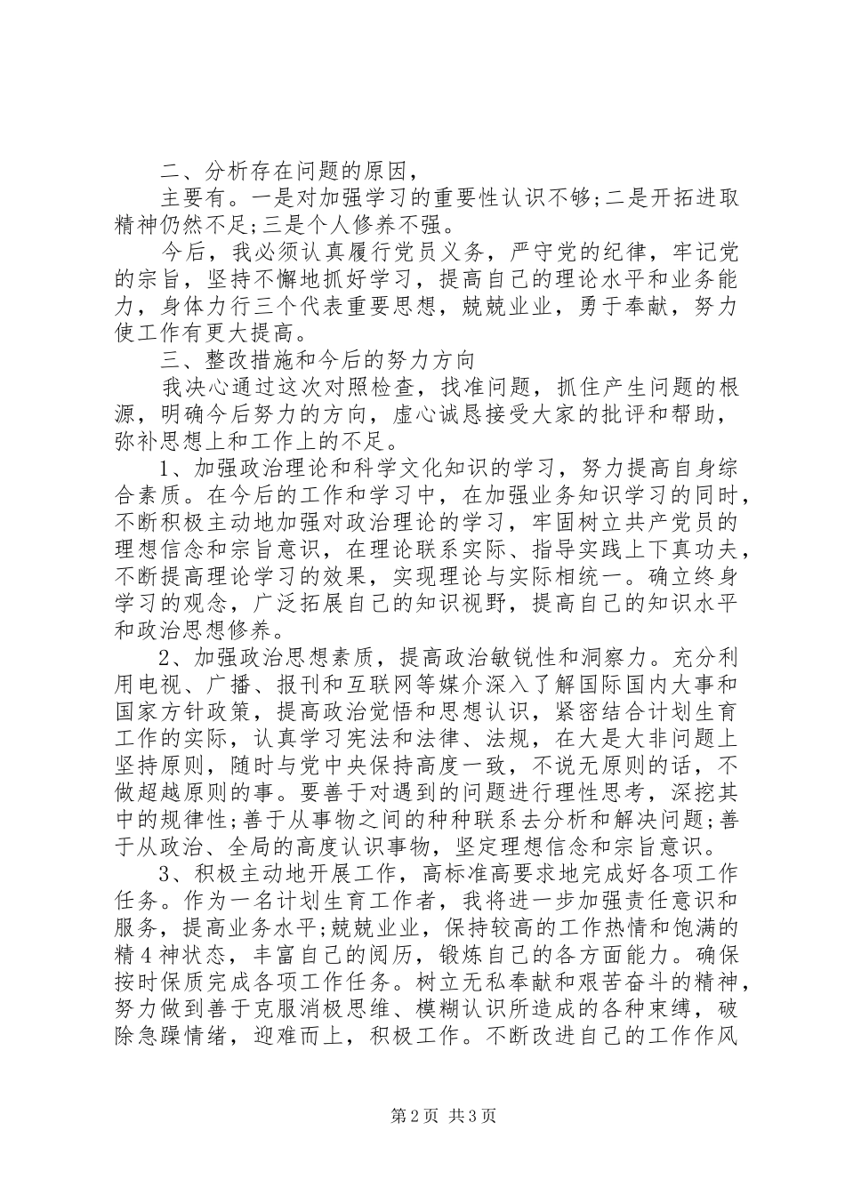 群众路线党员评议个人自评总结_第2页