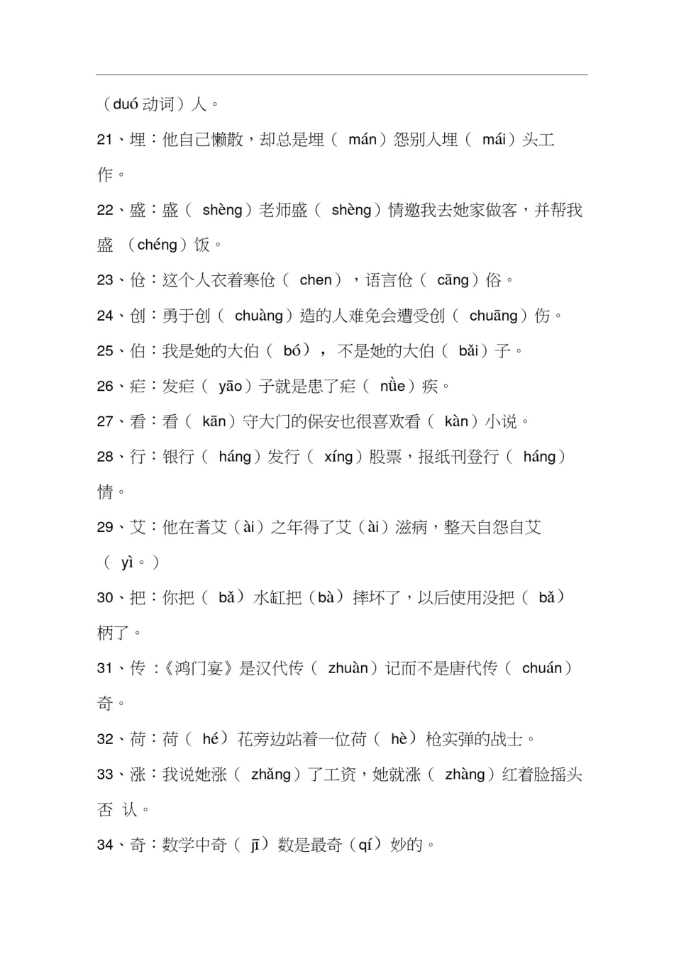 小学六年级多音字汇总_第2页