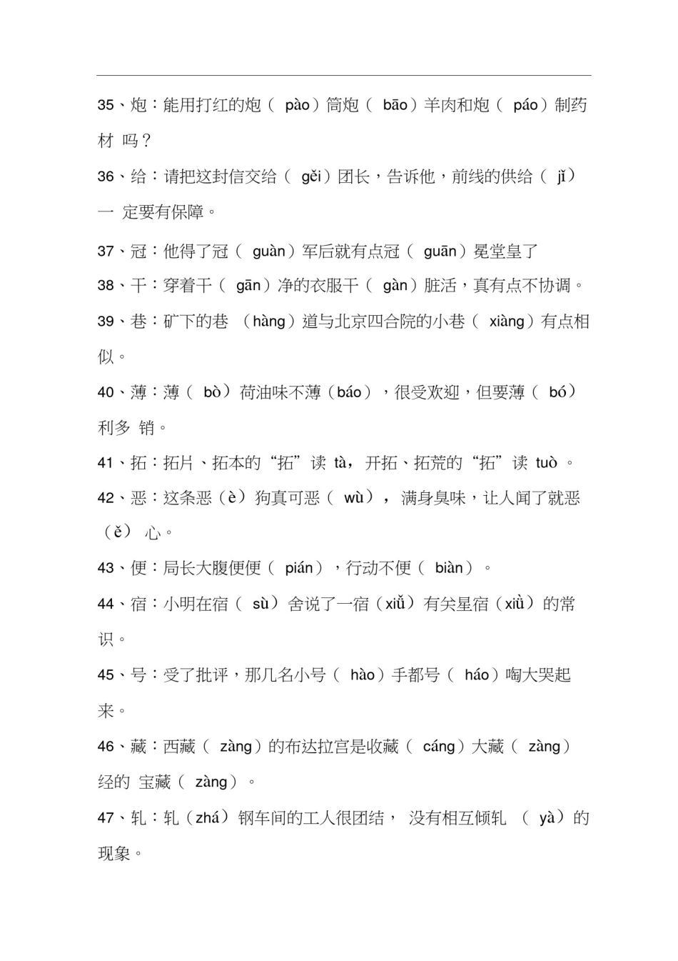 小学六年级多音字汇总_第3页