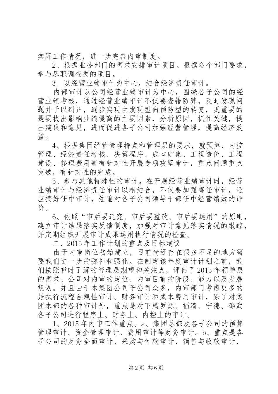 集团公司内部审计个人工作总结_第2页
