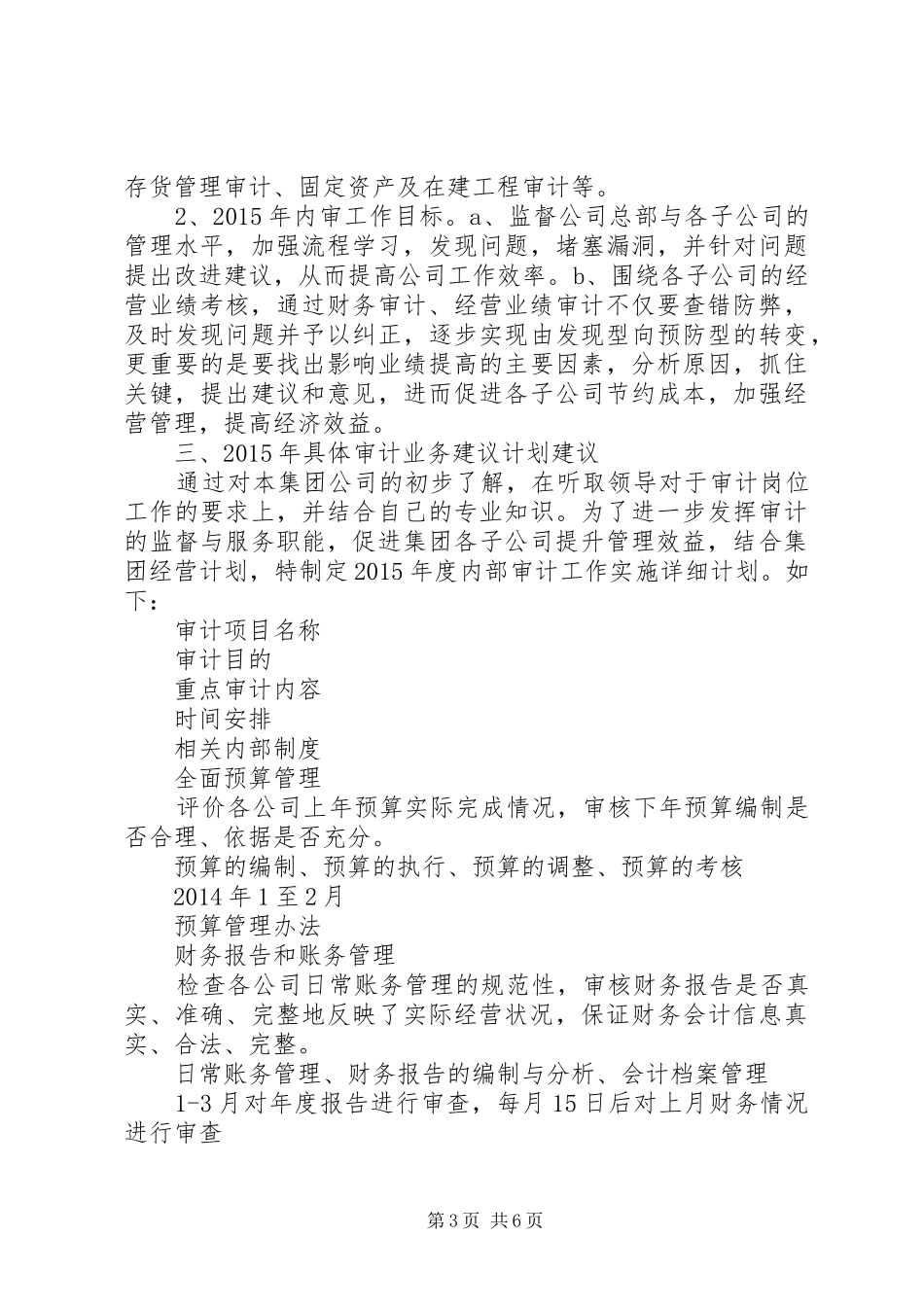 集团公司内部审计个人工作总结_第3页