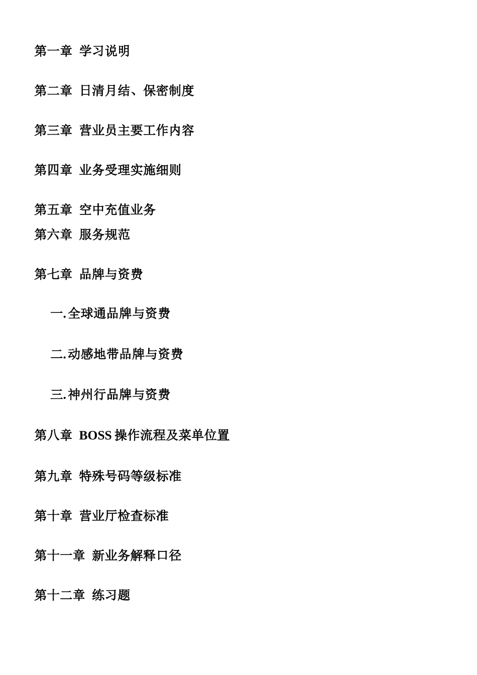 中国移动营业员培训教材_第2页