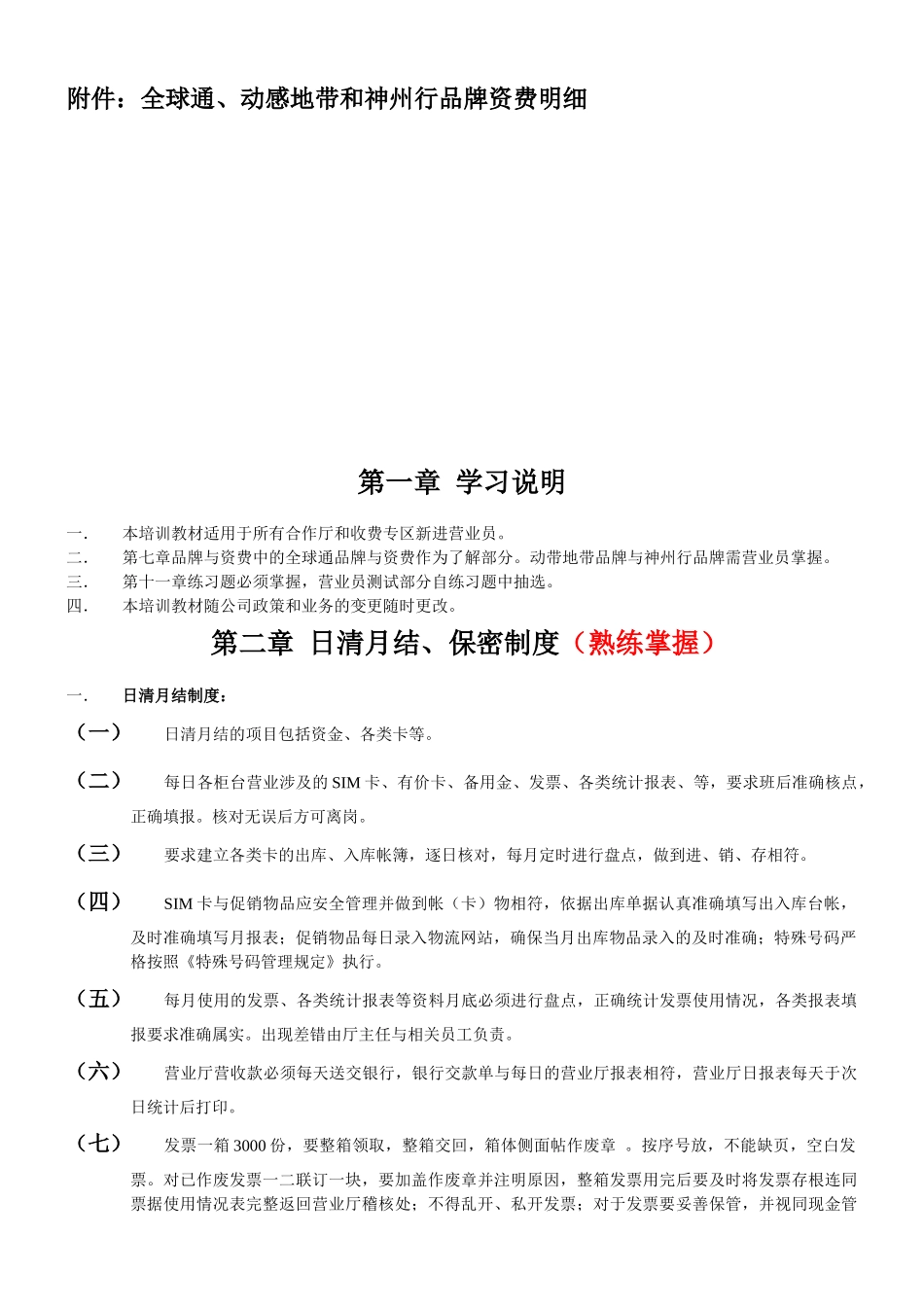 中国移动营业员培训教材_第3页