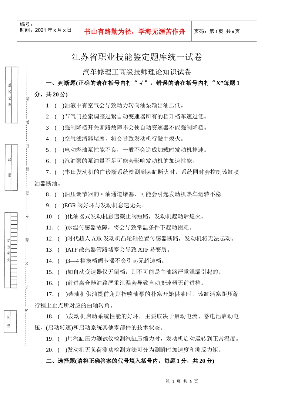 江苏省汽车修理工高级技师理论知识_第1页
