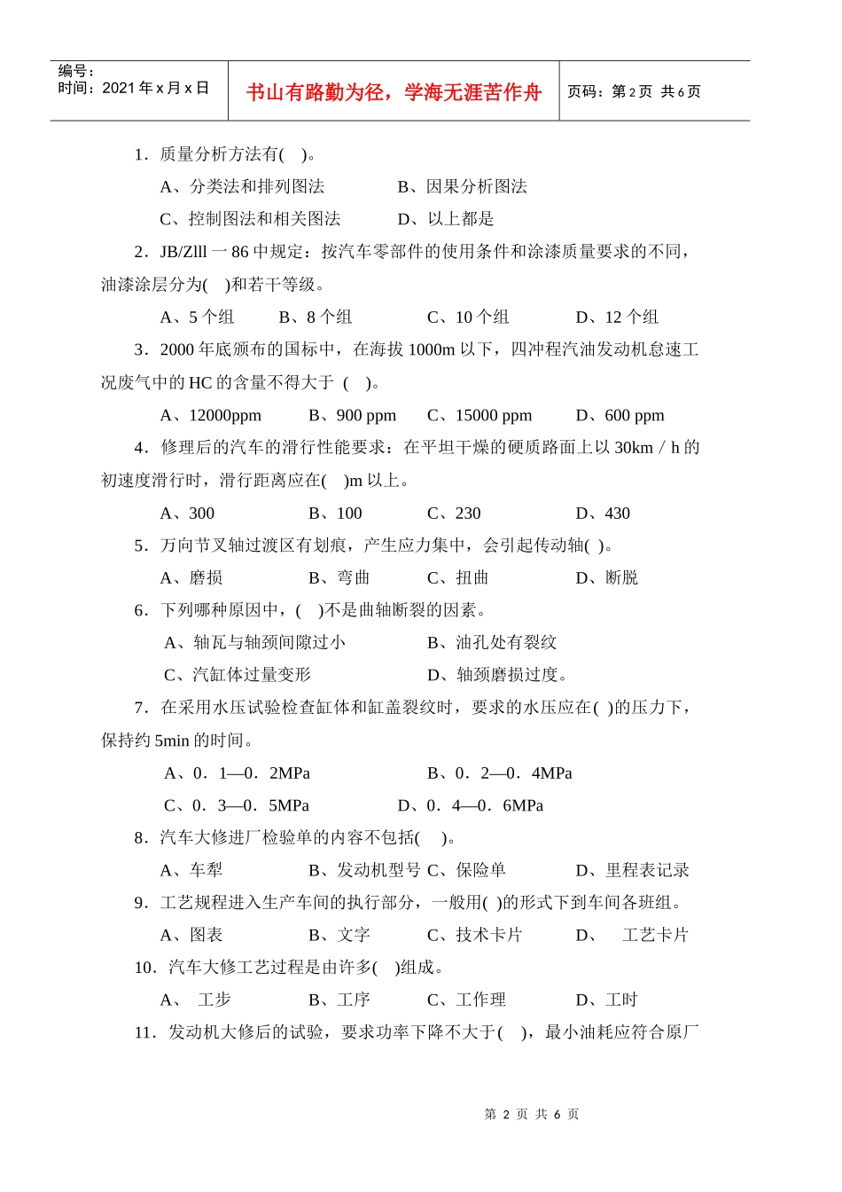 江苏省汽车修理工高级技师理论知识_第2页
