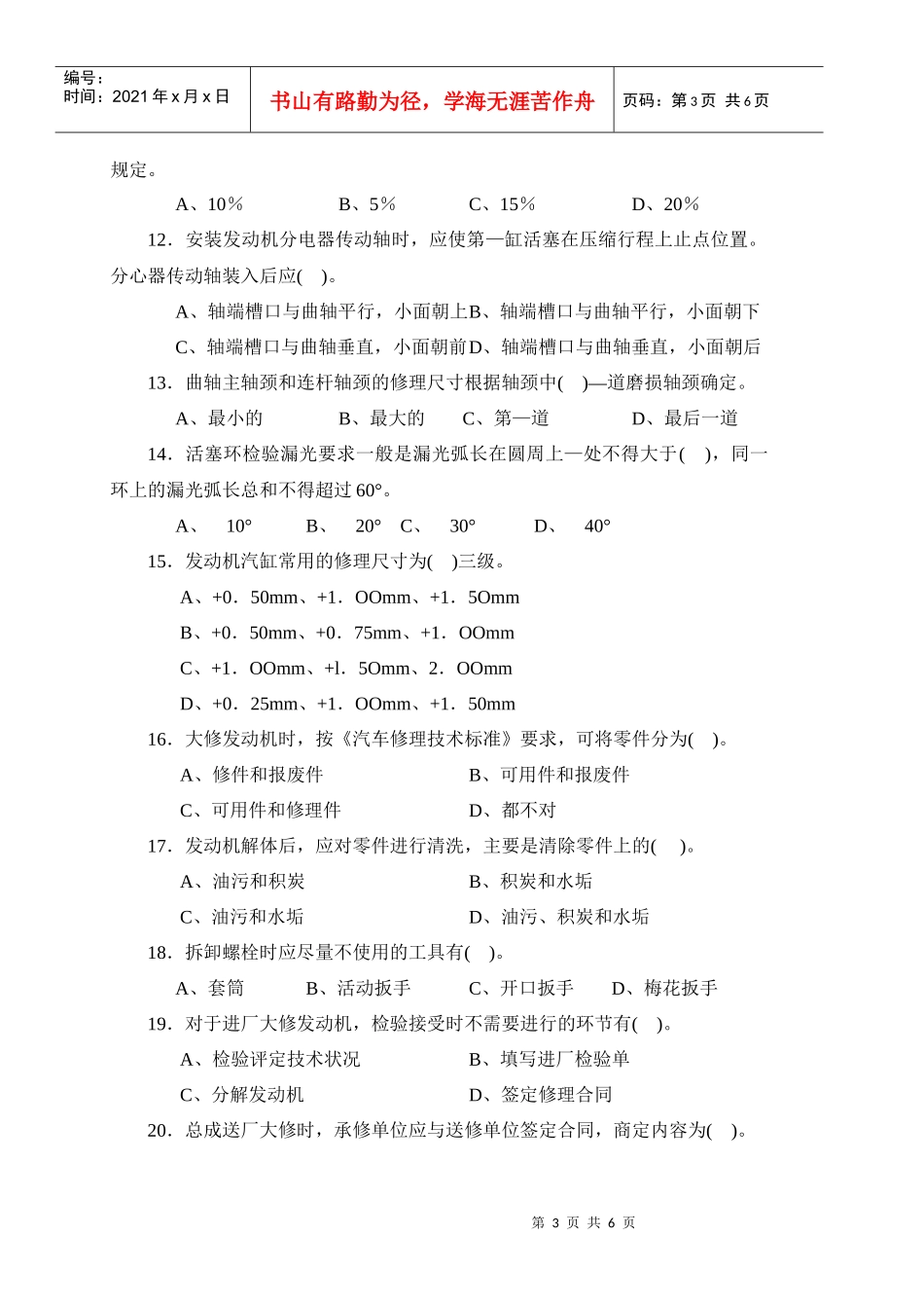 江苏省汽车修理工高级技师理论知识_第3页