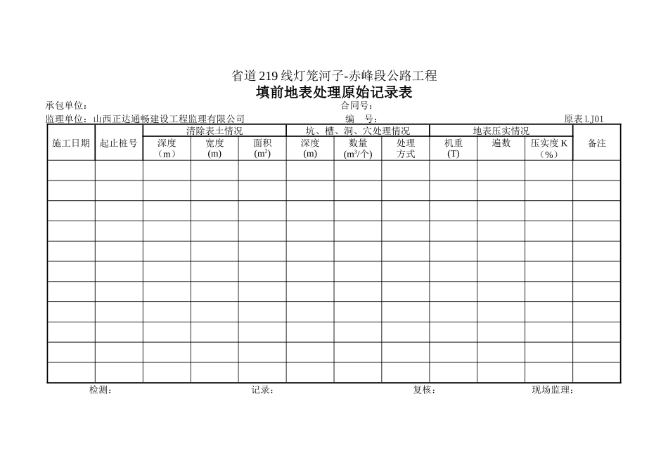 桥梁施工原是记录表（DOC48页）_第1页