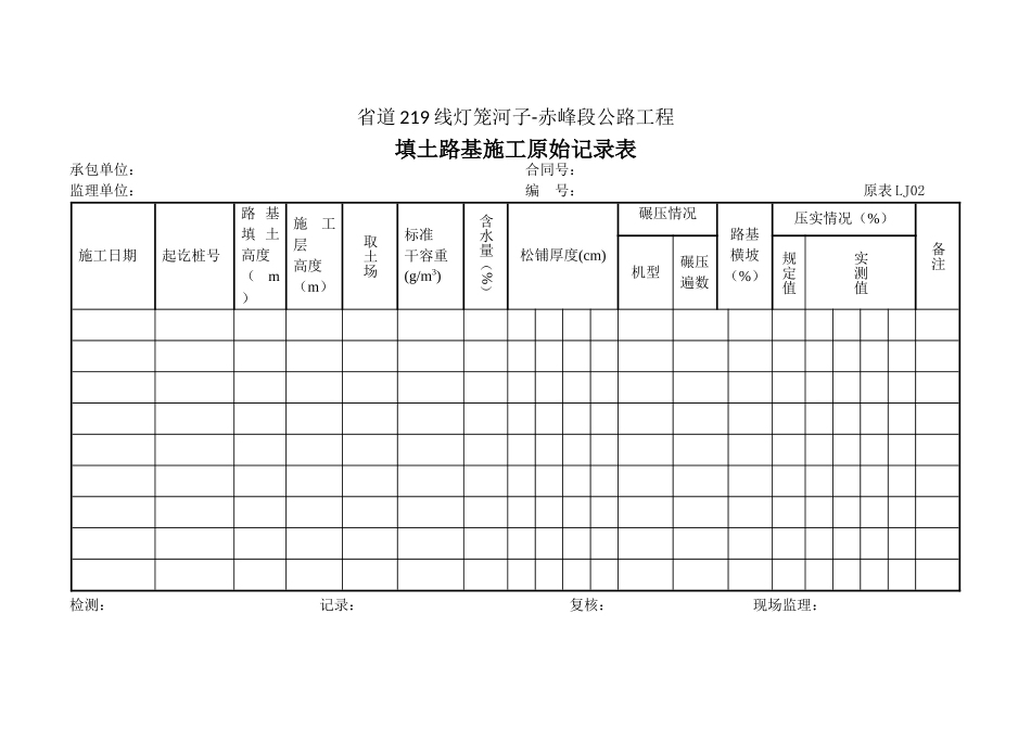 桥梁施工原是记录表（DOC48页）_第2页