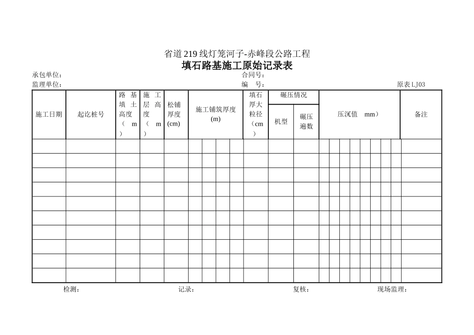 桥梁施工原是记录表（DOC48页）_第3页