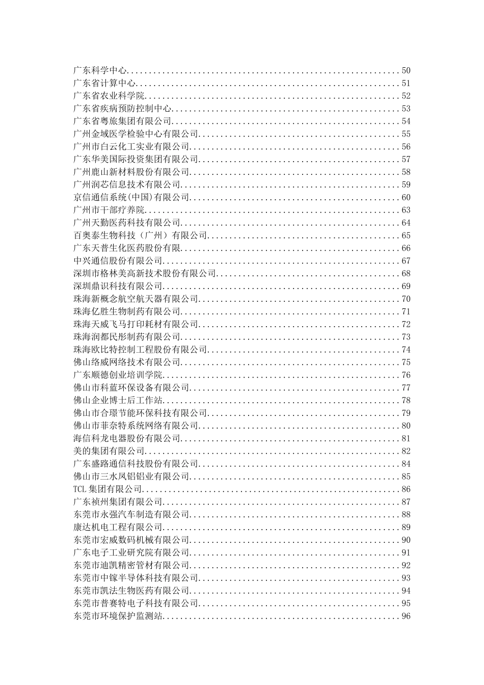 中国广东省海外高层次人才引进目录_第2页