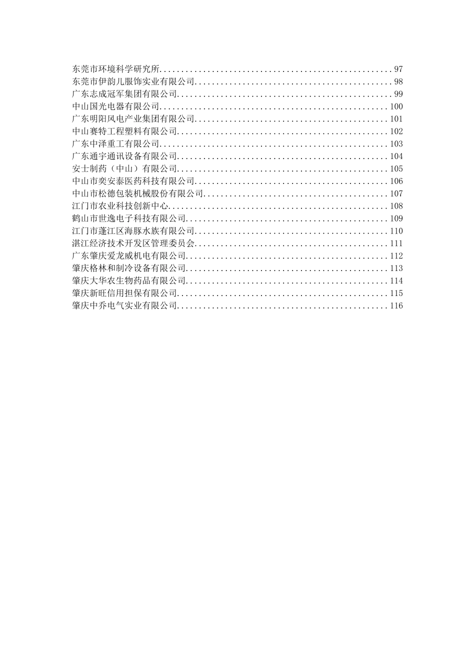 中国广东省海外高层次人才引进目录_第3页
