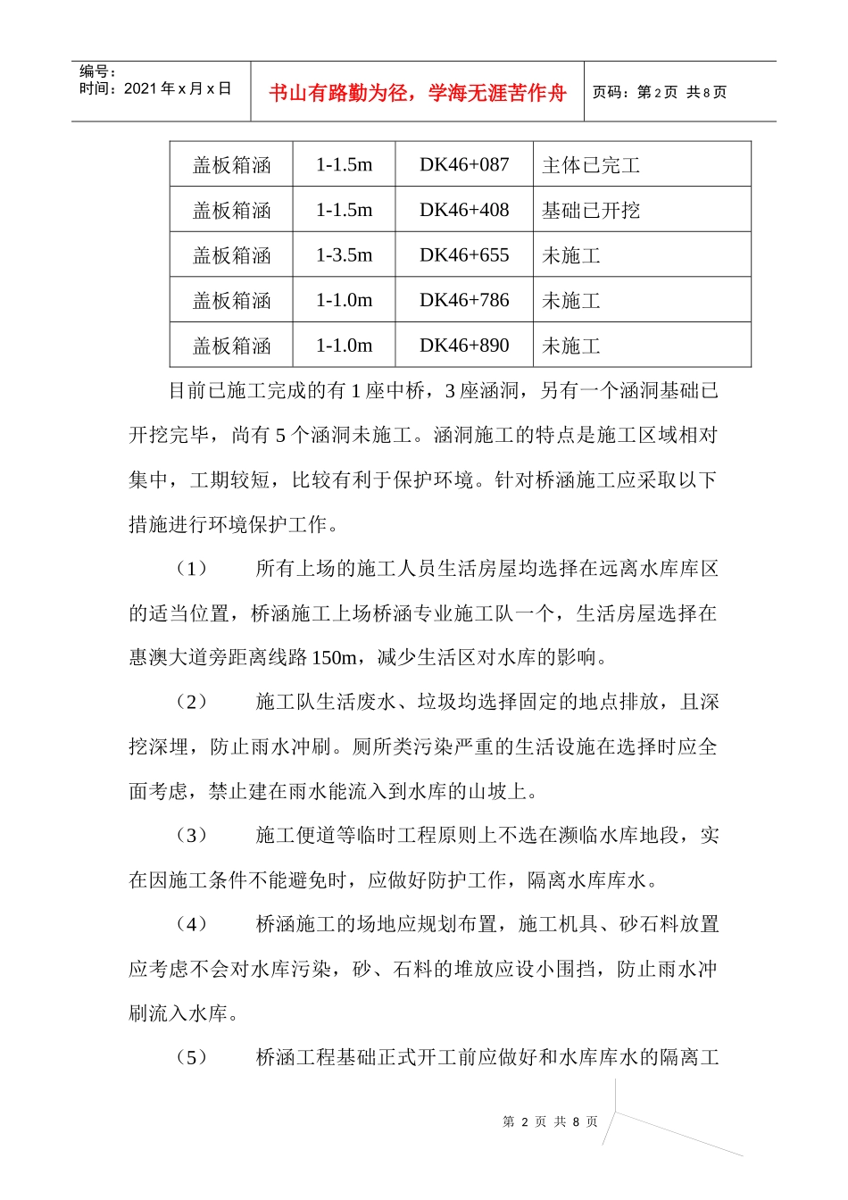 桥涵工程施工措施与工程管理措施_第2页