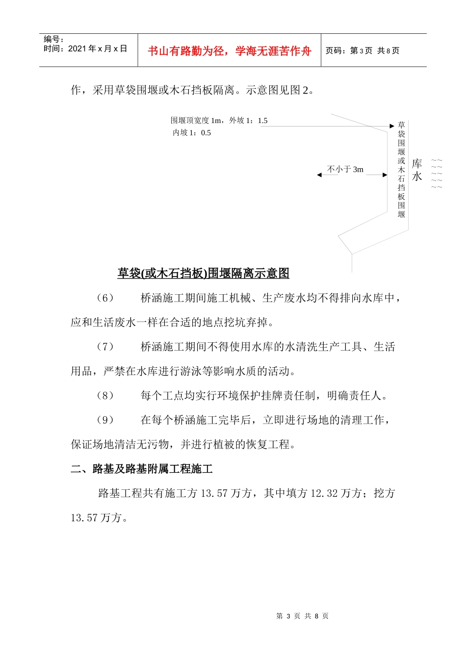 桥涵工程施工措施与工程管理措施_第3页
