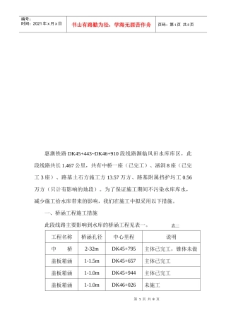 桥涵工程施工措施与工程管理措施