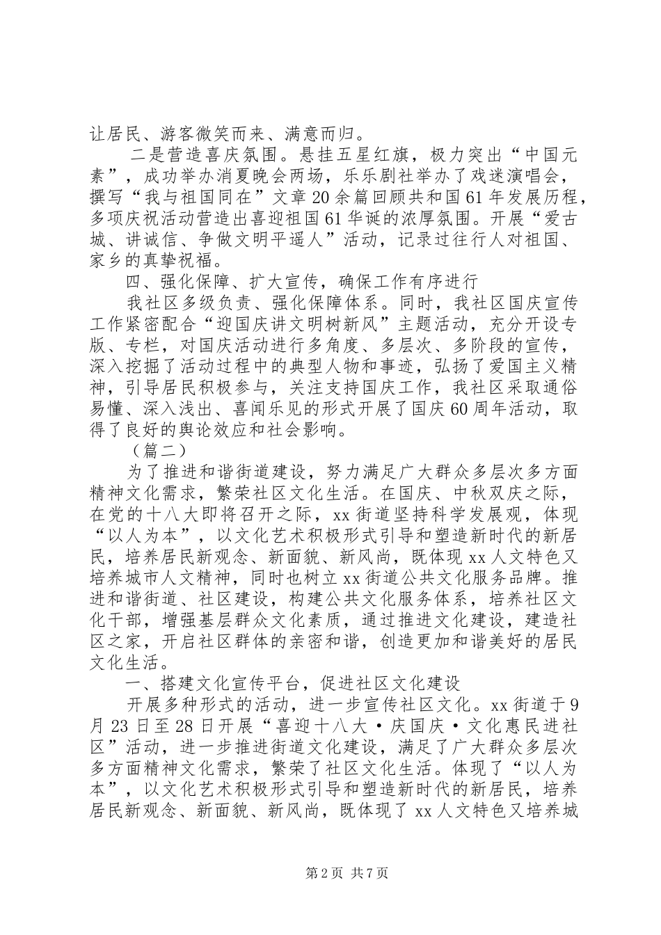 社区国庆活动总结三篇_第2页