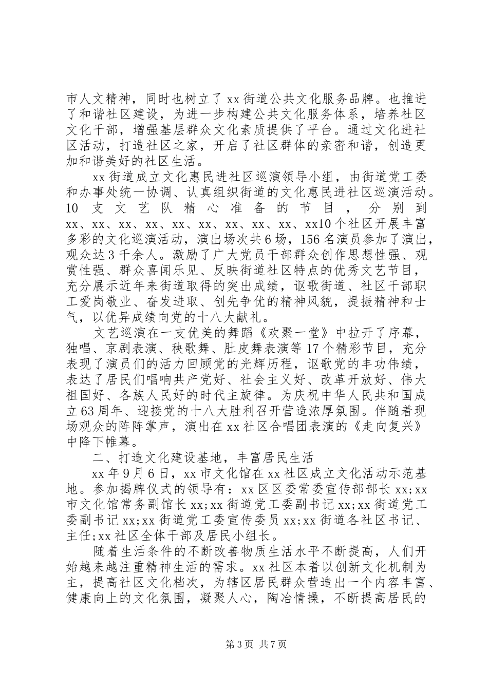 社区国庆活动总结三篇_第3页