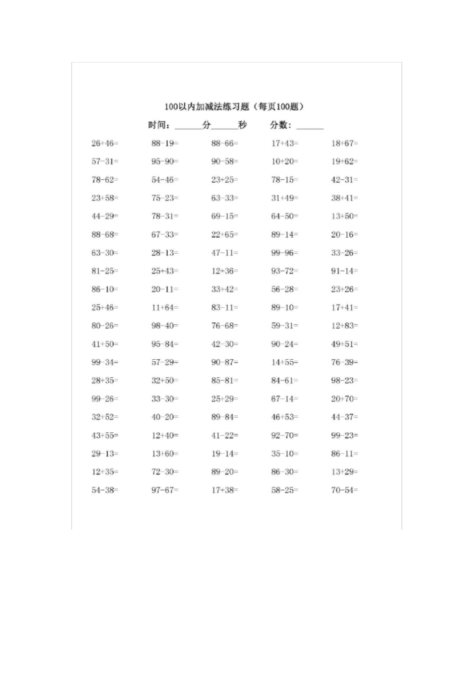 100以内加减法知识点总结及1200道练习题(可打印)_第3页