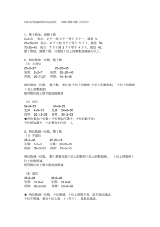 100以内加减法知识点总结及1200道练习题(可打印)