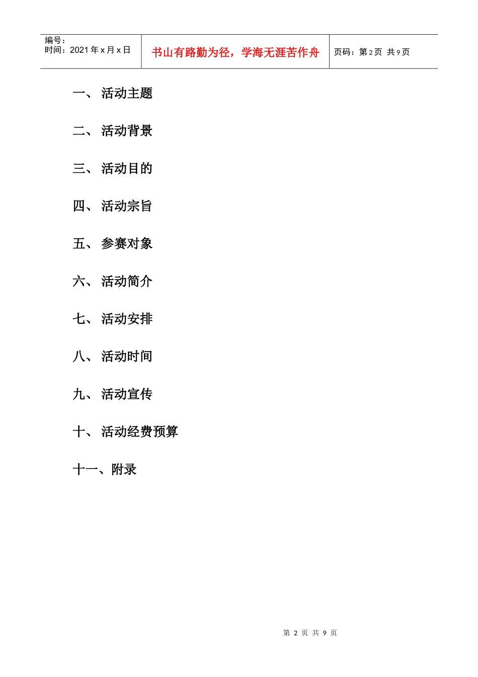江西省第二届“天翼杯”海选赛策划书_第2页