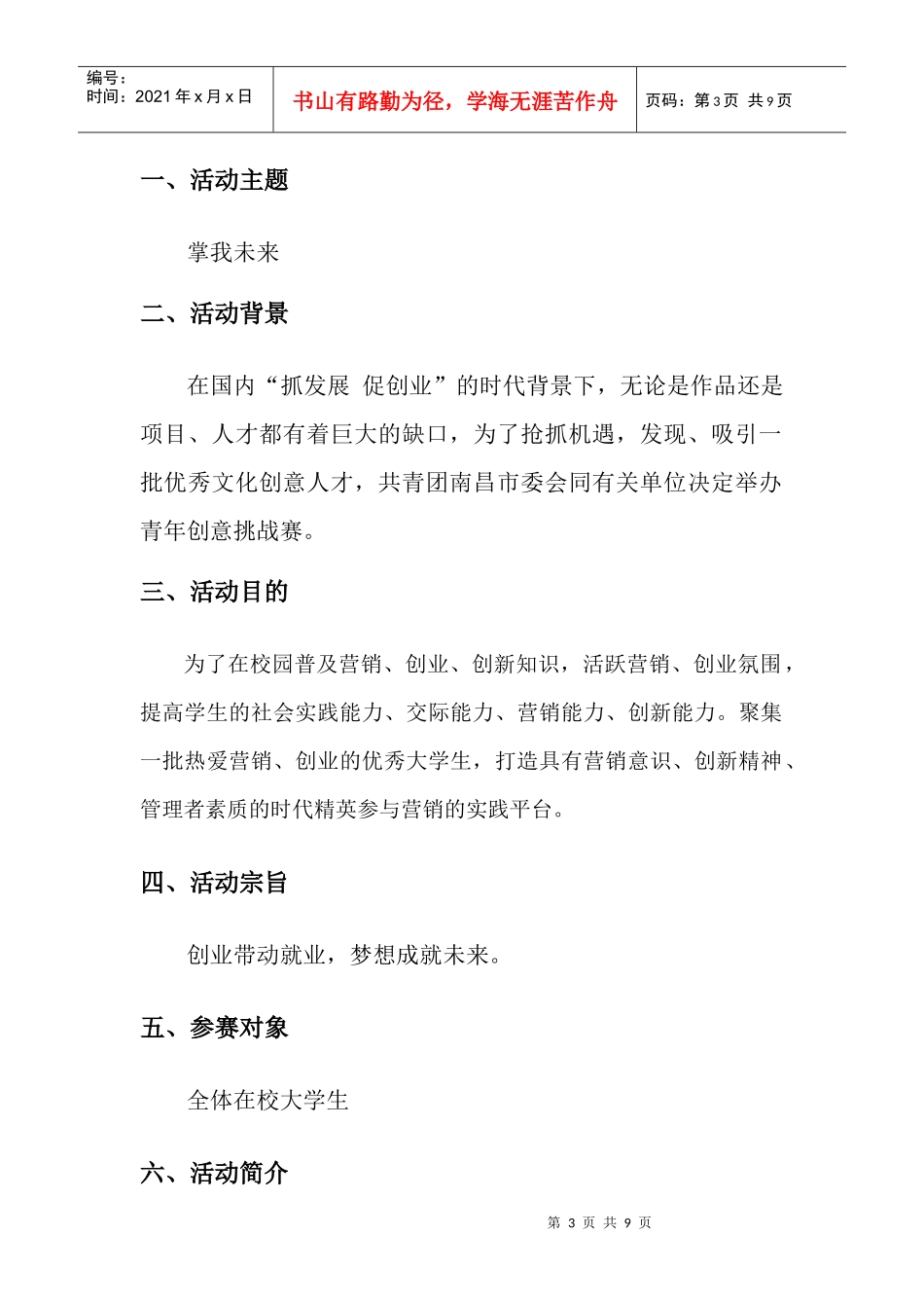 江西省第二届“天翼杯”海选赛策划书_第3页