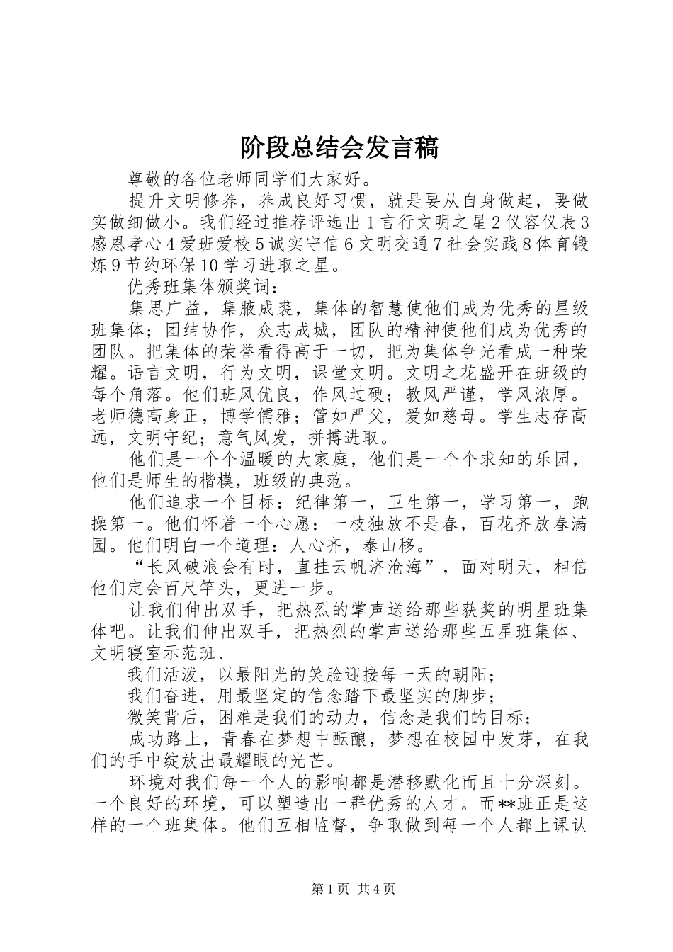 阶段总结会发言稿_第1页