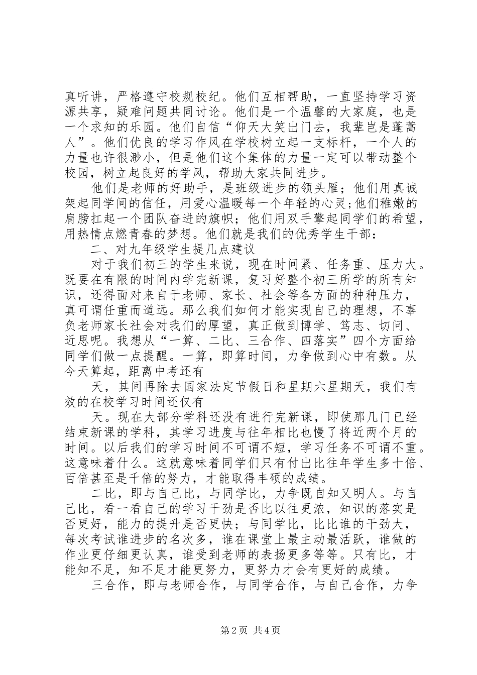 阶段总结会发言稿_第2页