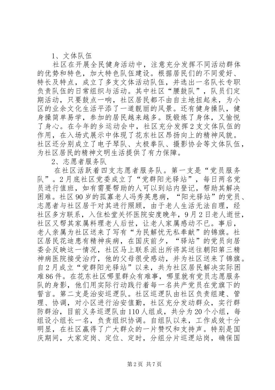 社区党委“三级联创”总结_第2页