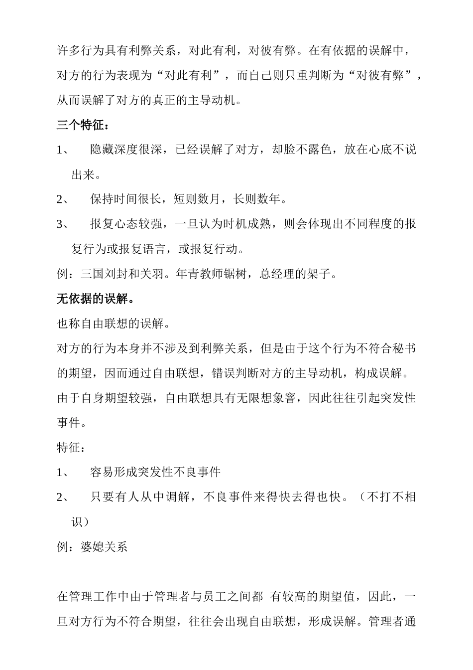 人力资源-HR管理教程_第3页