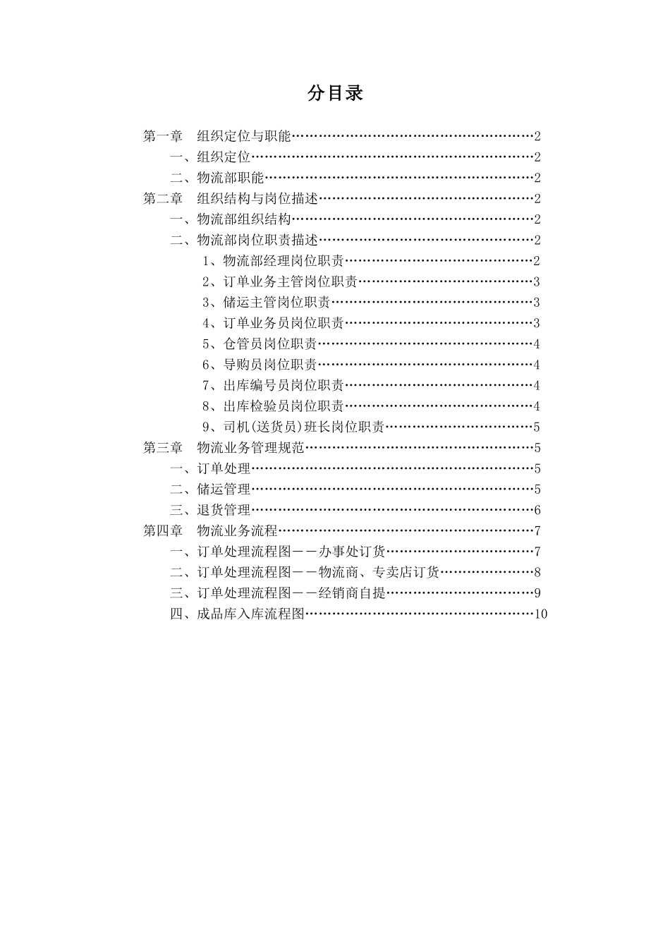 欧普公司物流部管理手册_第2页