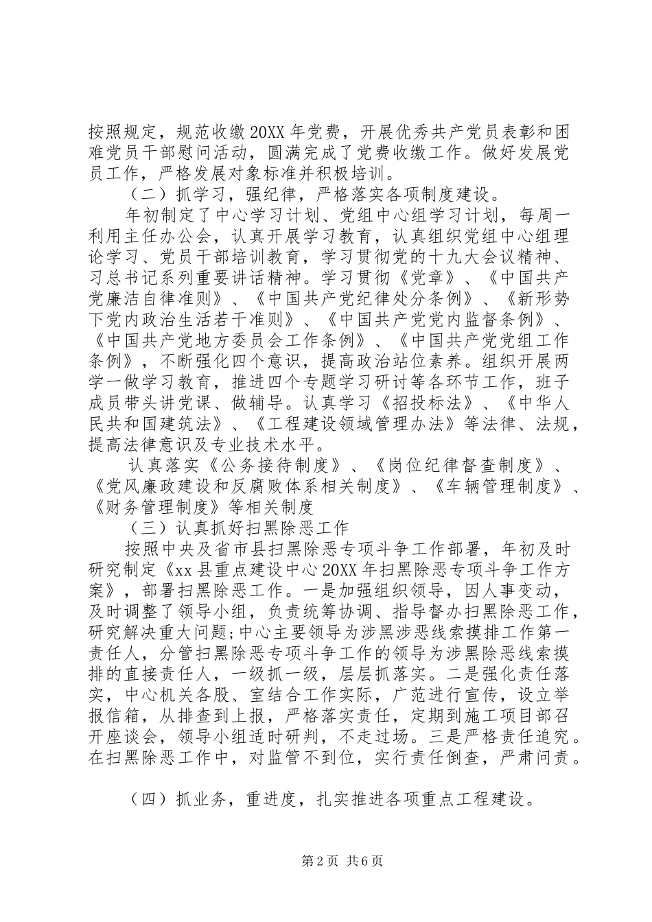县重点建设中心工作总结和工作计划_第2页