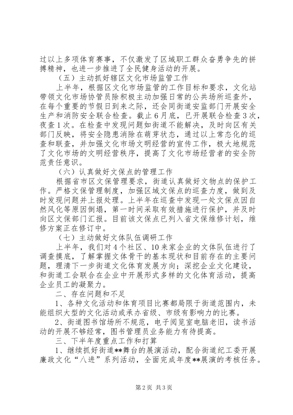 街道文化站XX年上半年工作总结_第2页