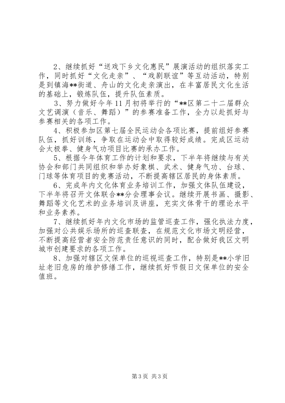 街道文化站XX年上半年工作总结_第3页