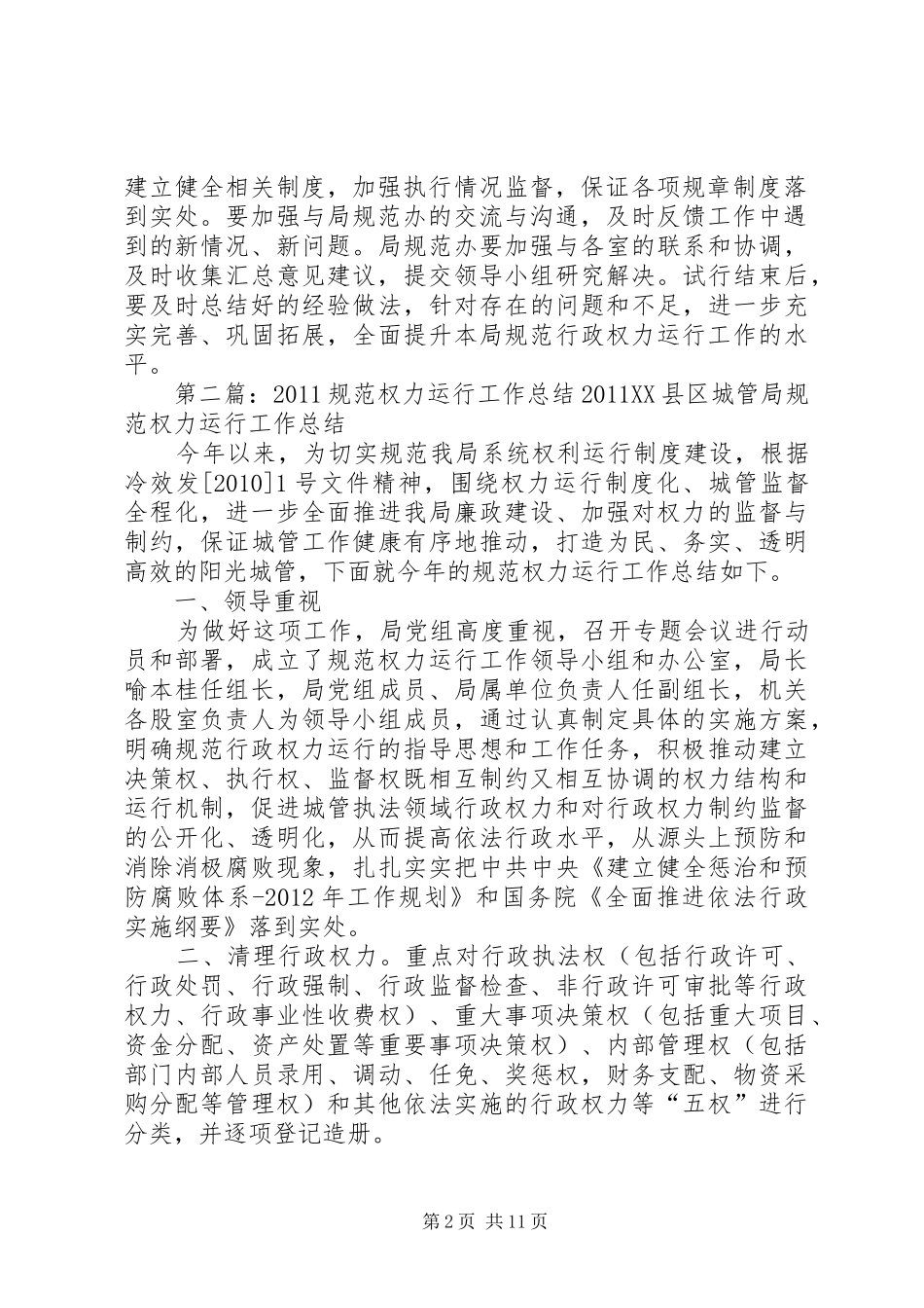 规范权力运行工作总结_第2页