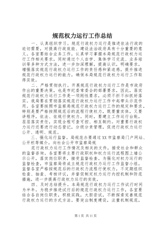 规范权力运行工作总结