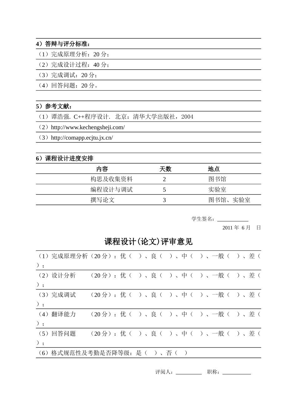 人力资源-1高校教职工人事管理系统_第2页