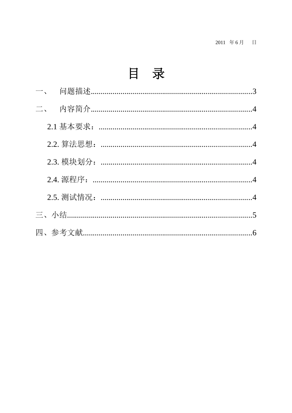 人力资源-1高校教职工人事管理系统_第3页